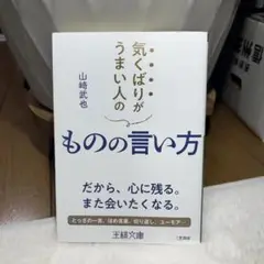 気くばりがうまい人のものの言い方