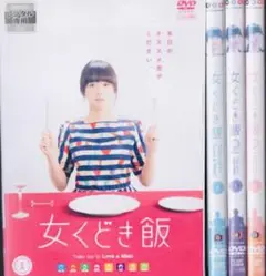 女くどき飯 貫地谷しほり DVD全巻完結セット