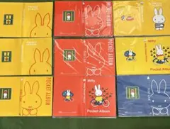 新品未使用 ミッフィー ポケットアルバム　9冊
