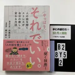 やっぱり、それでいい。水島広子 B2-5Y8.2