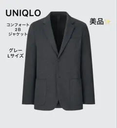 美品❣️UNIQLO コンフォート2Bジャケット ストレッチ グレー Lサイズ