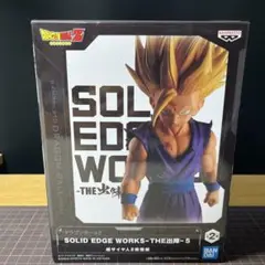 ドラゴンボール SOLID EDGE 出陣 5 孫悟飯　ほぼ新品　フィギュア