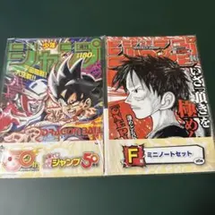 一番くじ週刊少年ジャンプ50周年　ミニノートセット　ワンピース　ドラゴンボール②