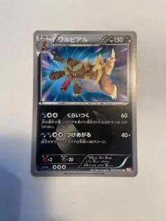 ポケカ ワルビアル リューノブレード UR 055/050 BW5 ワルビアル【ポケモンカードトレカ高価買取価格査定：トレコロ】