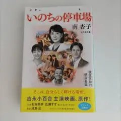 いのちの停車場 南杏子