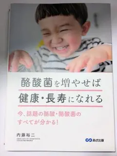 酪酸菌を増やせば健康・長寿になれる