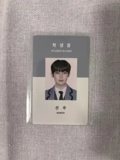 ソヌ　学生証