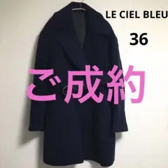 LE CIEL BLEU ルシェルブルー ベルト付 ウールコート ピークドラペル