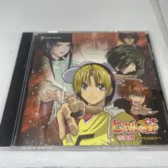 「ヒカルの碁」オリジナルサウンドトラックアルバム～ヒカルの碁 音楽撰 遥かなる高