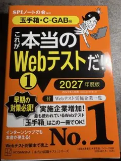 これが本当のWebテストだ！2027年度版