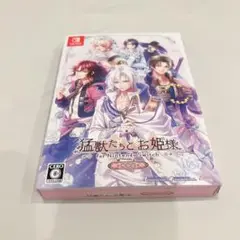 猛獣たちとお姫様 特装版 ソフトなし