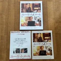 ユーガットメール 映画パンフレット 映画チラシ