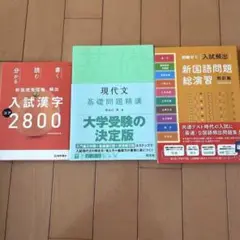 大学受験 国語問題集 まとめ売り  バラ売り可