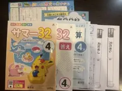 サマー32 4年　新学社　付録つき　力だめし国語算数社会理科つき