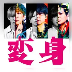 NEWS 変身 通常盤 クリアカード、シリアルコード付
