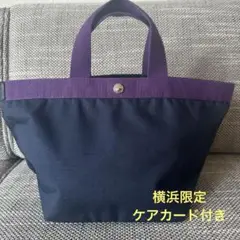 エルベシャプリエ 横浜限定別注