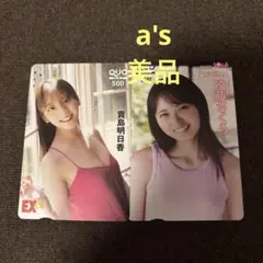 『使用済み 美品』乃木坂46 遠藤さくら 貴島明日香 QUOカード