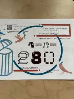 TSUBASA 通信　ペーパー