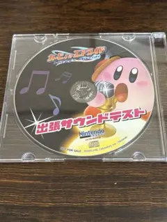 カービィのエアライド　出張サウンドテスト
