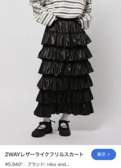Niko and… 2wayスカート