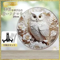 新品 フクロウ アルミ合金プレート 白 20㎝ 壁掛 置き物 インテリア 縁起物