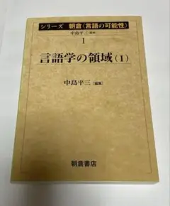 シリーズ朝倉〈言語の可能性〉 1