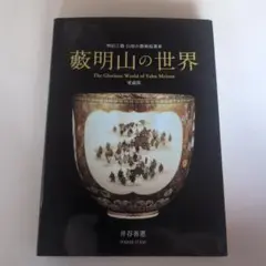 2025年最新】錦光山の人気アイテム - メルカリ