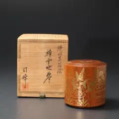 【中棗　兜】新井司峰　共箱 中棗 兜】新井司峰 共箱