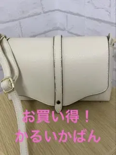 美品かるいかばん白ショルダーバッグDRESKIP