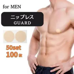 【匿名配送】ニップレス 100枚 メンズ 男性用 ニップガード 保護シール