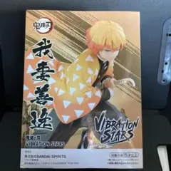 送料込み!鬼滅の刃 VIBRATION STARS 我妻善逸