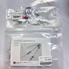 マスクコードのキット、マリンビーズセット