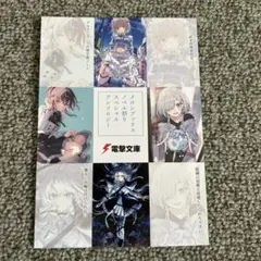 電撃文庫 スペシャルアンソロジーメロンブックスノベル祭り 2025 Summer