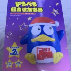 2025年最新】ドンペン 加湿器の人気アイテム - メルカリ