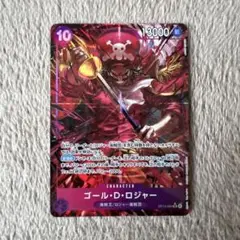 ワンピースカード　ゴールDロジャー　SRパラレル
