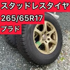 チャンコン様専用【送料込】プラドスタッドレス265/65R17