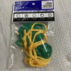 ボールネット