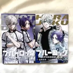 ブルーロック 劇場版 エピソード凪 映画 特典 冊子 2冊セット