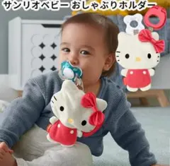 サンリオベビー sanriobaby ハローキティ おしゃぶりクリップホルダー