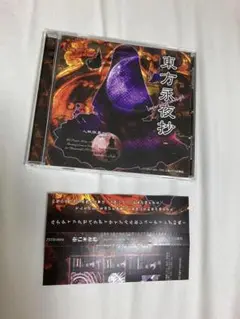 東方永夜抄　帯付　美品　上海アリス幻樂団　東方Project