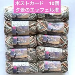 【新品】ダイソー　ポストカード 毛糸 夕景のエッフェル塔10個 同ロット