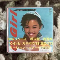 浅香唯／C-Girl／Stay by Me／NOBODY／井上鑑／レコード／美盤