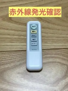 W) ニトリ シーリングライトリモコン IRLCM14