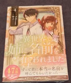 異世界で姉に名前を奪われました = In another world,my s…