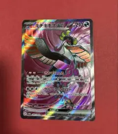 ポケモンカード　キチキギスex sr 81/64