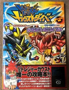 トレジャーガウスト ガウストダイバー 公式ダイバーズバイブル