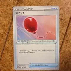 ふうせん S8b VMAXクライマックス 145/184