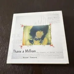 田村直美/サンクス・ア・ミリオン～ザ・シングルス・オブ・ナオミ・タムラ