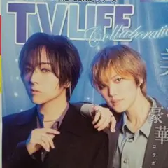蒼井翔太 七海ひろき TV LIFE 9/5号 切り抜き ② 声優