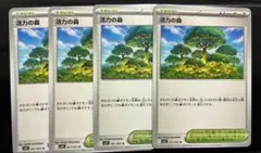 活力の森 4枚 ポケモンカード　②